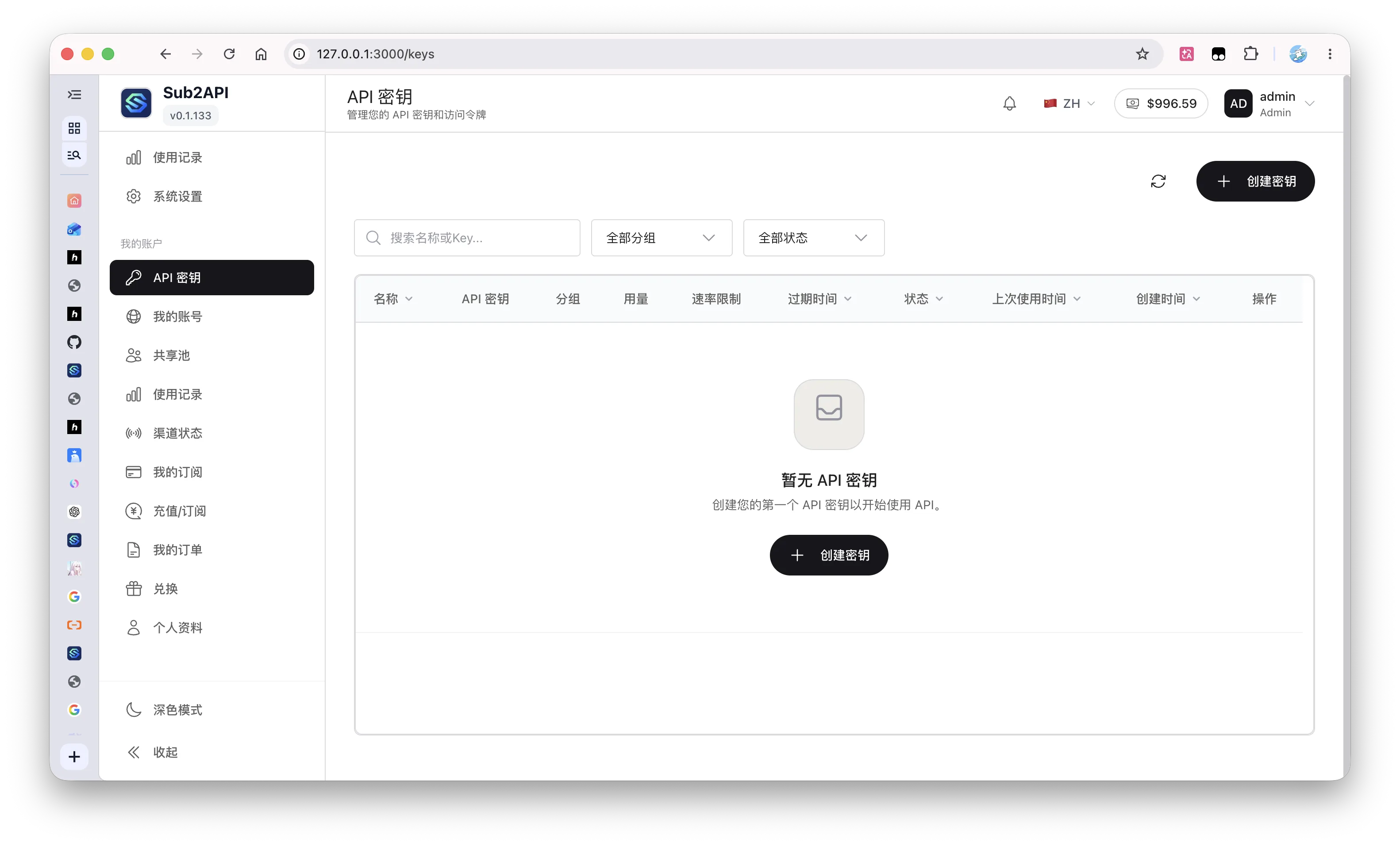 星链 AI Hub API 密钥页面