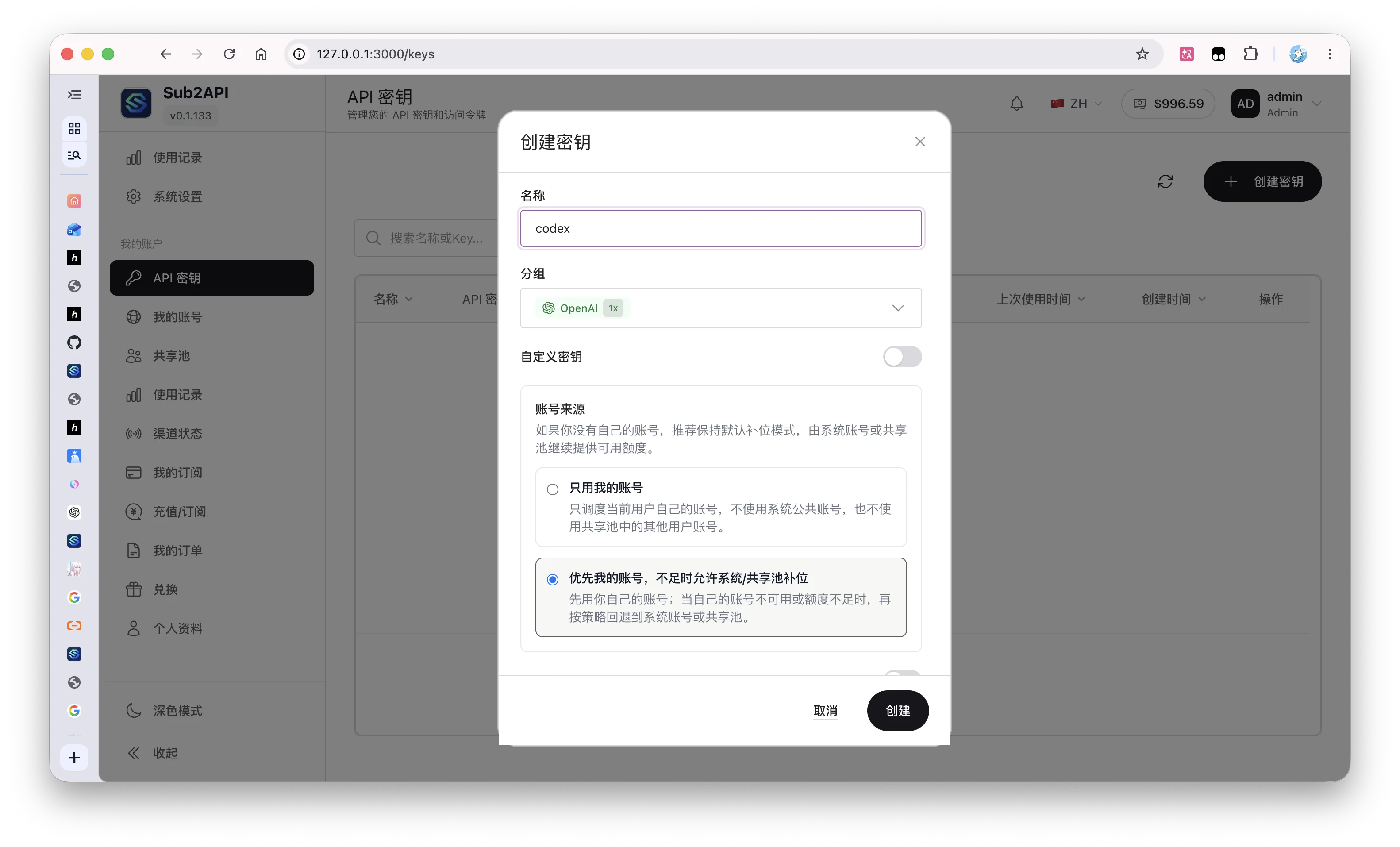 创建 API 密钥并选择分组