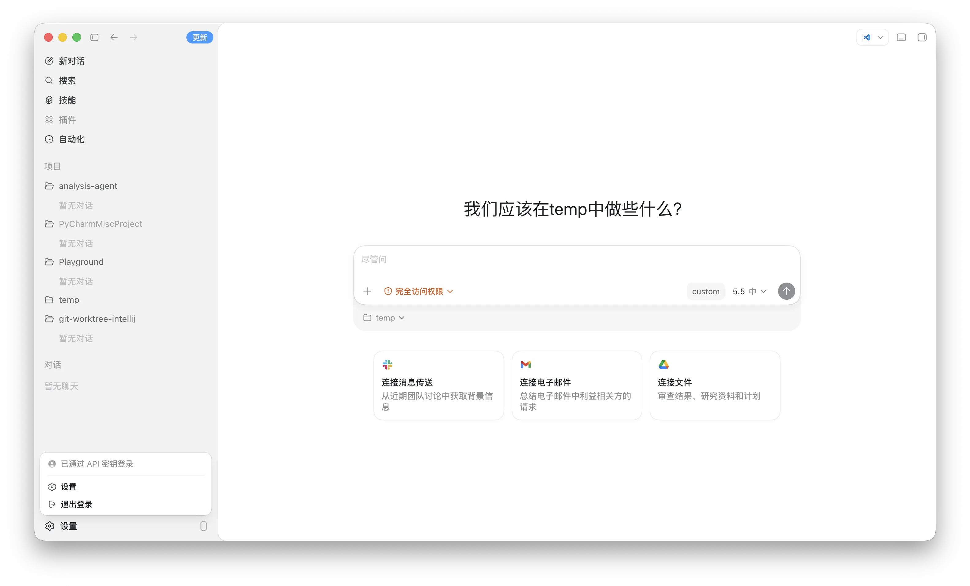 Codex 使用 API Key 登录成功