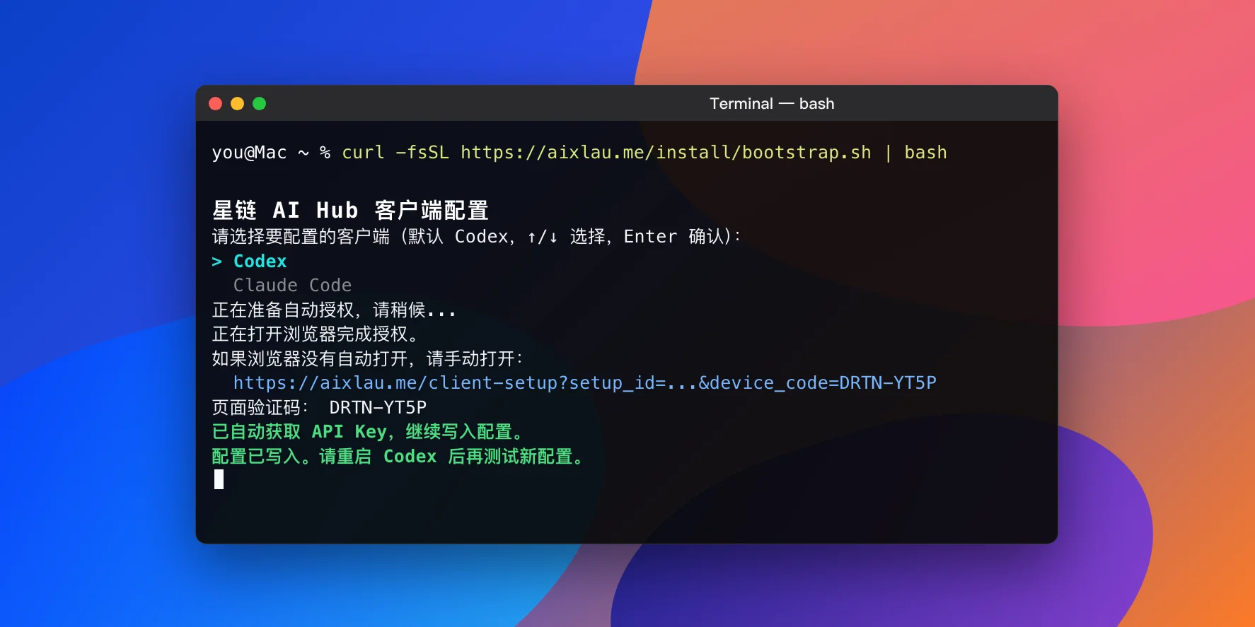 macOS 终端中选择客户端并自动获取 API Key