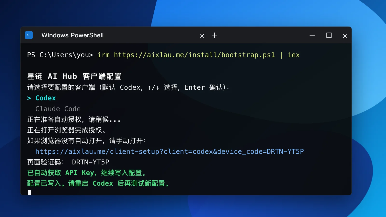 PowerShell 中选择客户端并自动获取 API Key