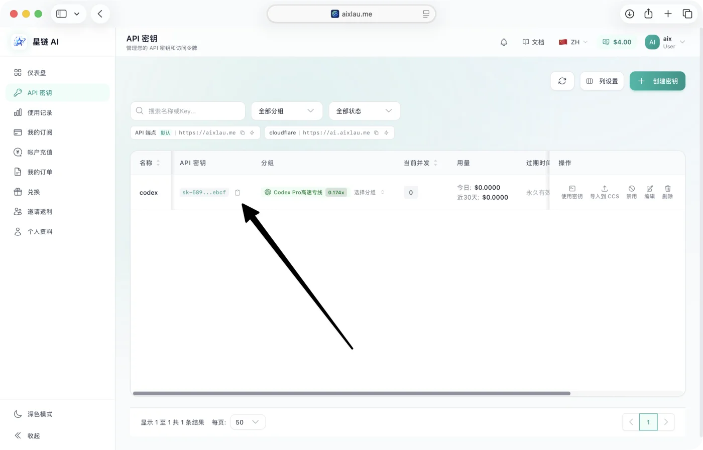星链 AI Hub API 密钥页面中黑色箭头指向 codex 密钥复制按钮