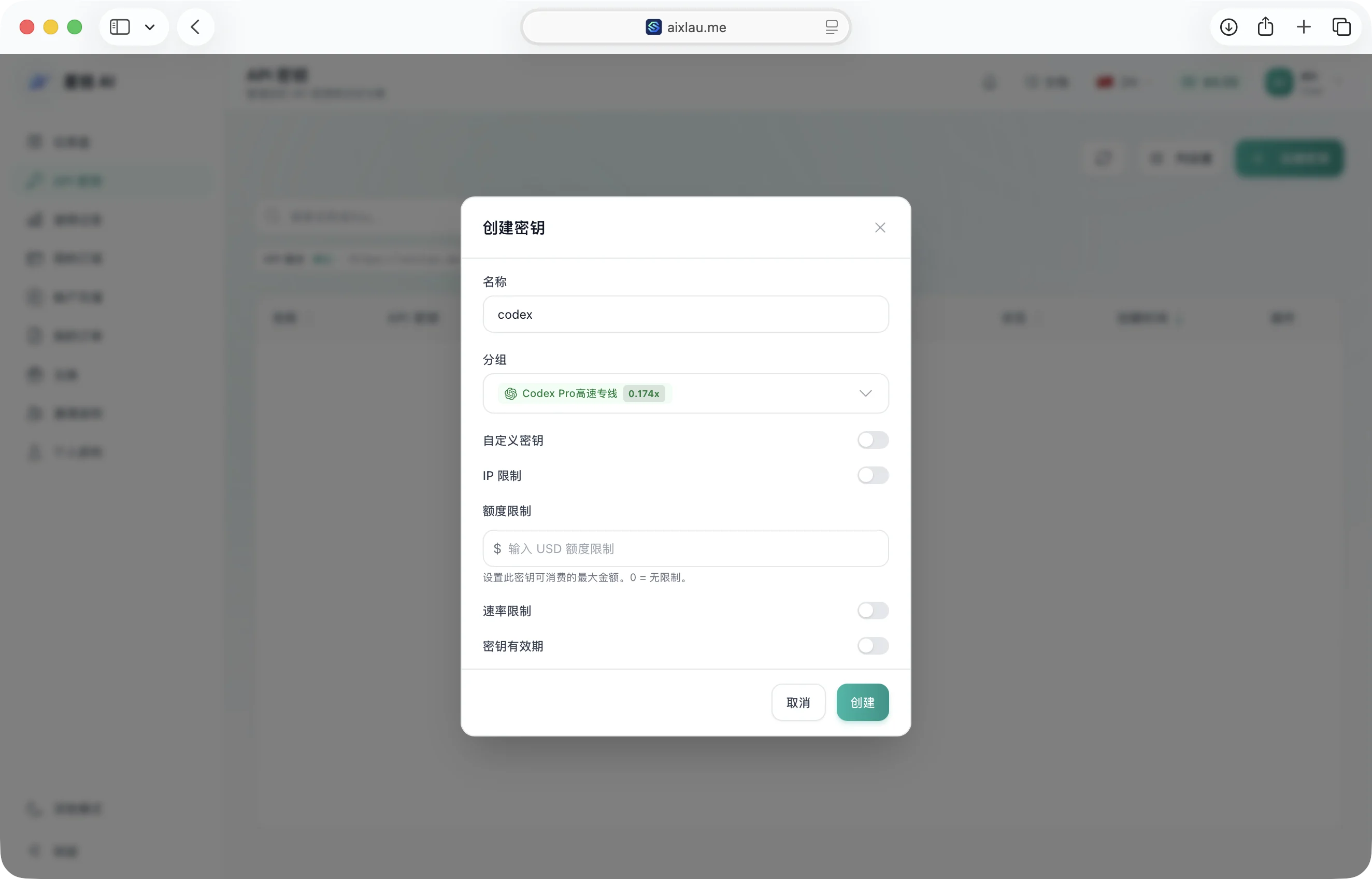 在星链 AI Hub 创建 Codex API 密钥