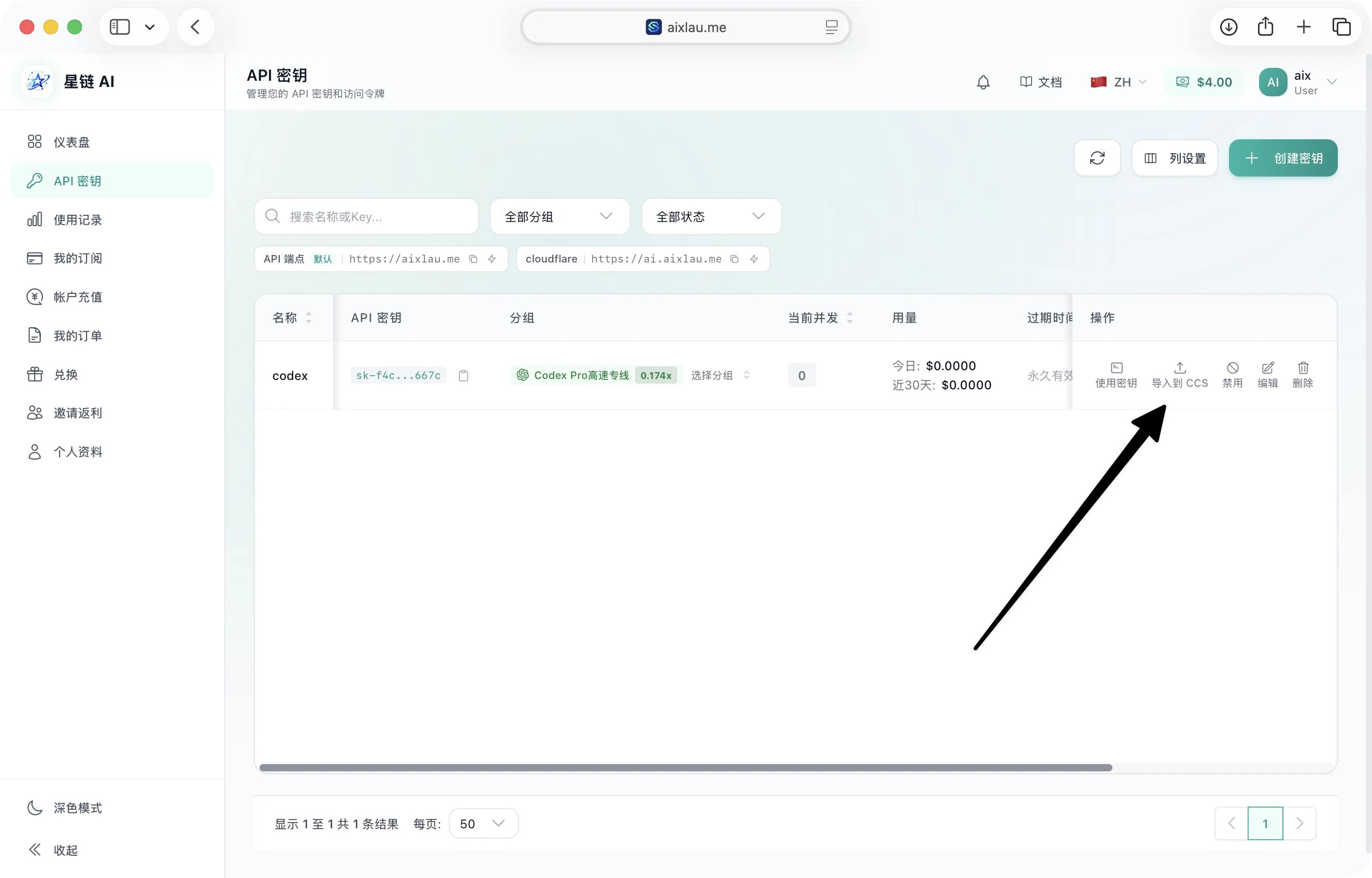 星链 AI Hub 密钥列表中的导入到 CCS 操作