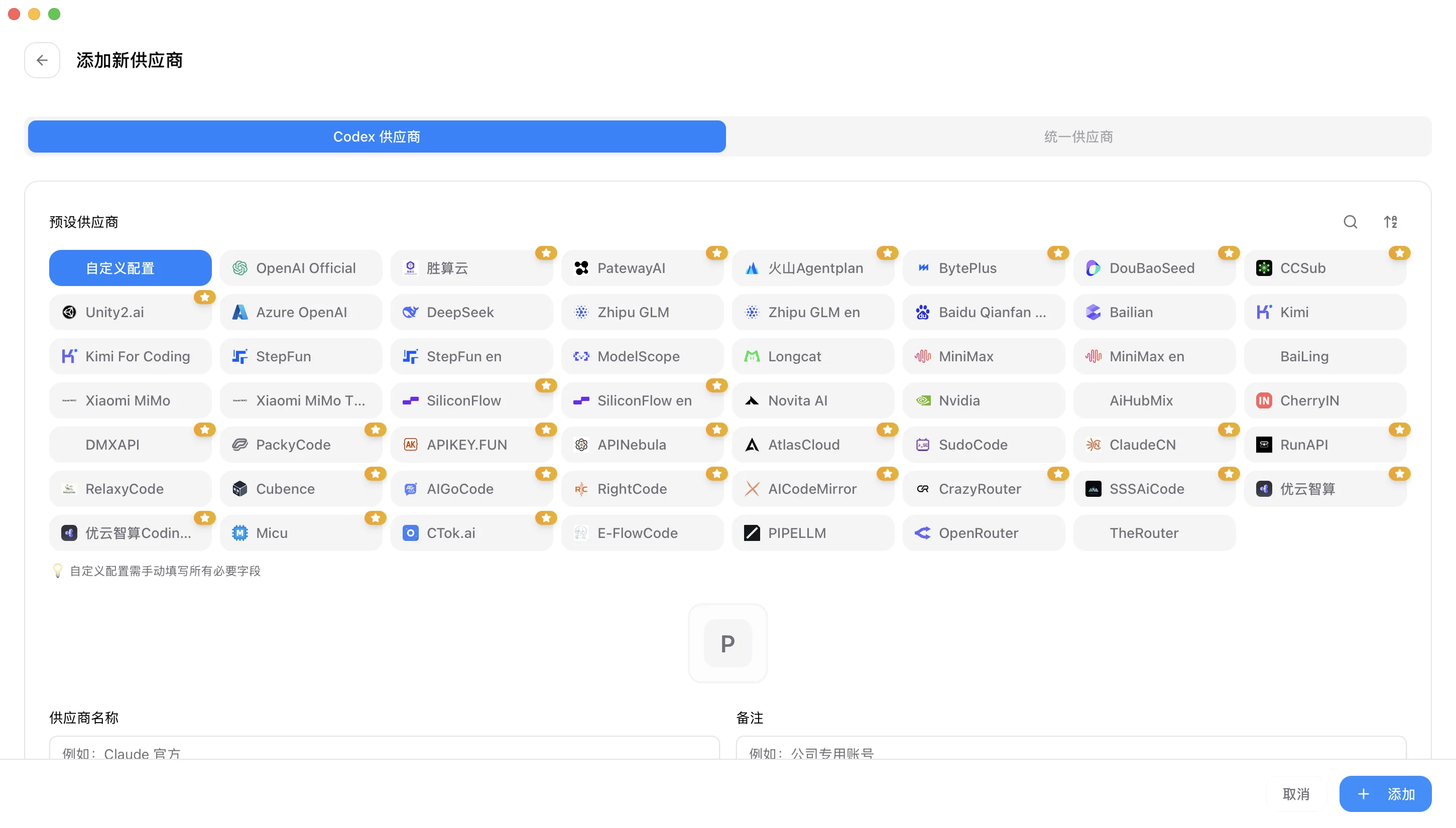 CC Switch 添加 Codex 自定义供应商